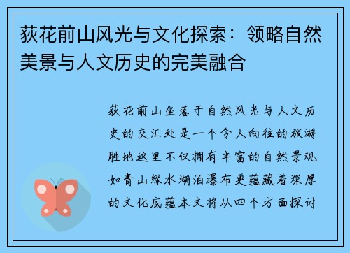 荻花前山风光与文化探索：领略自然美景与人文历史的完美融合