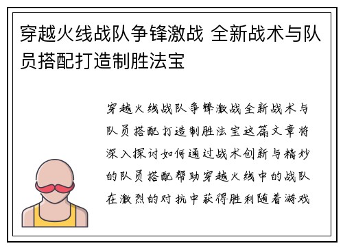 穿越火线战队争锋激战 全新战术与队员搭配打造制胜法宝
